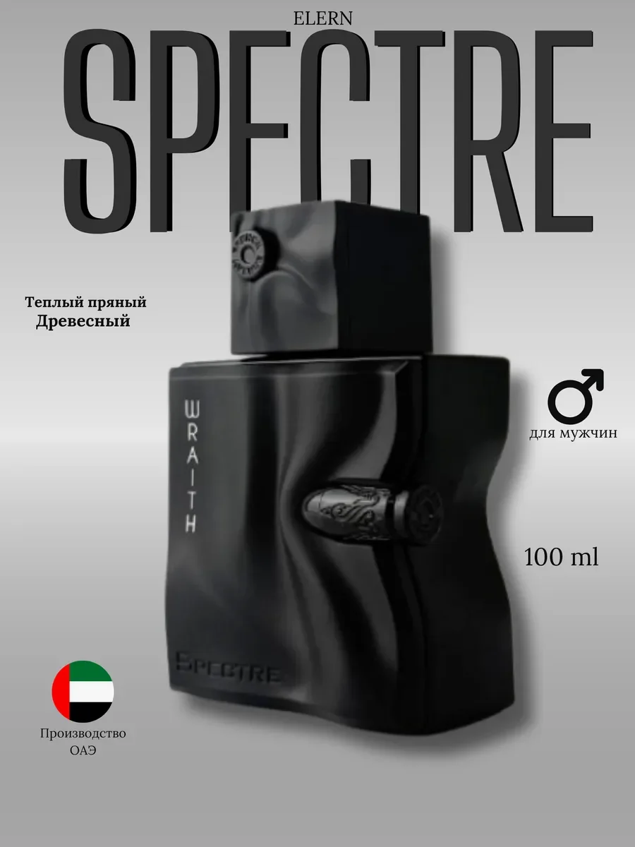 Духи мужские арабские French Avenue Spectre Wraith - изображение 1