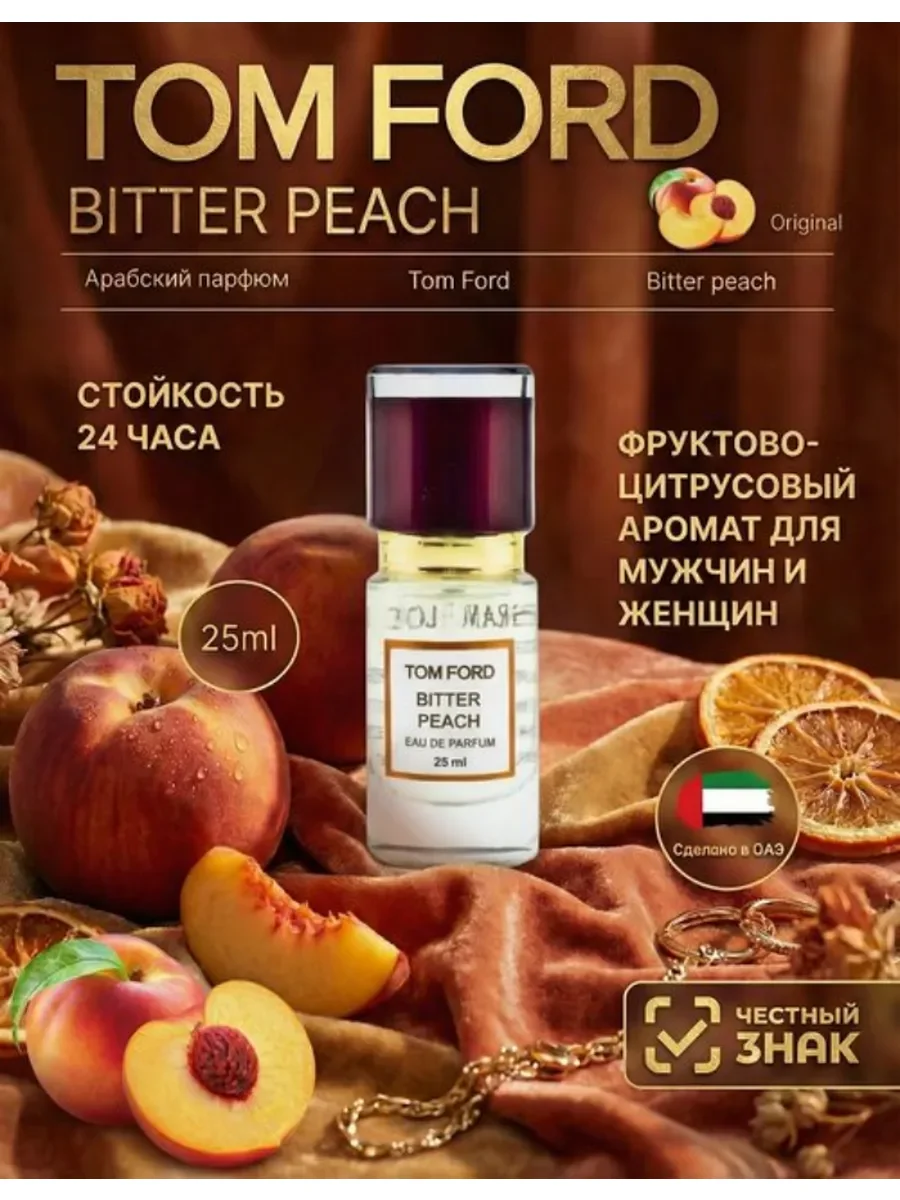 Духи женские и мужские Том Форд Bitter Peach - изображение 1