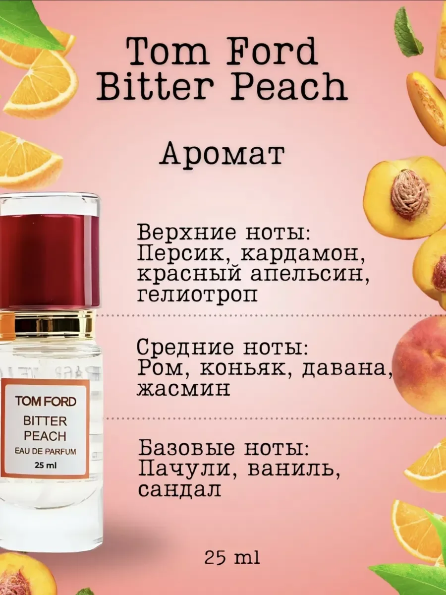 Духи женские и мужские Том Форд Bitter Peach - миниатюра 2