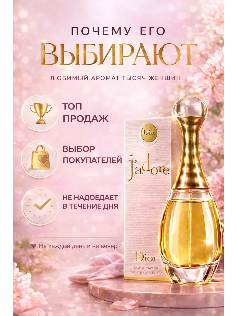 Dior J’adore духи женские Жадор 100 мл - миниатюра 2