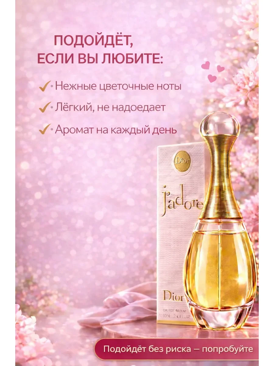 Dior J’adore духи женские Жадор 100 мл - миниатюра 3
