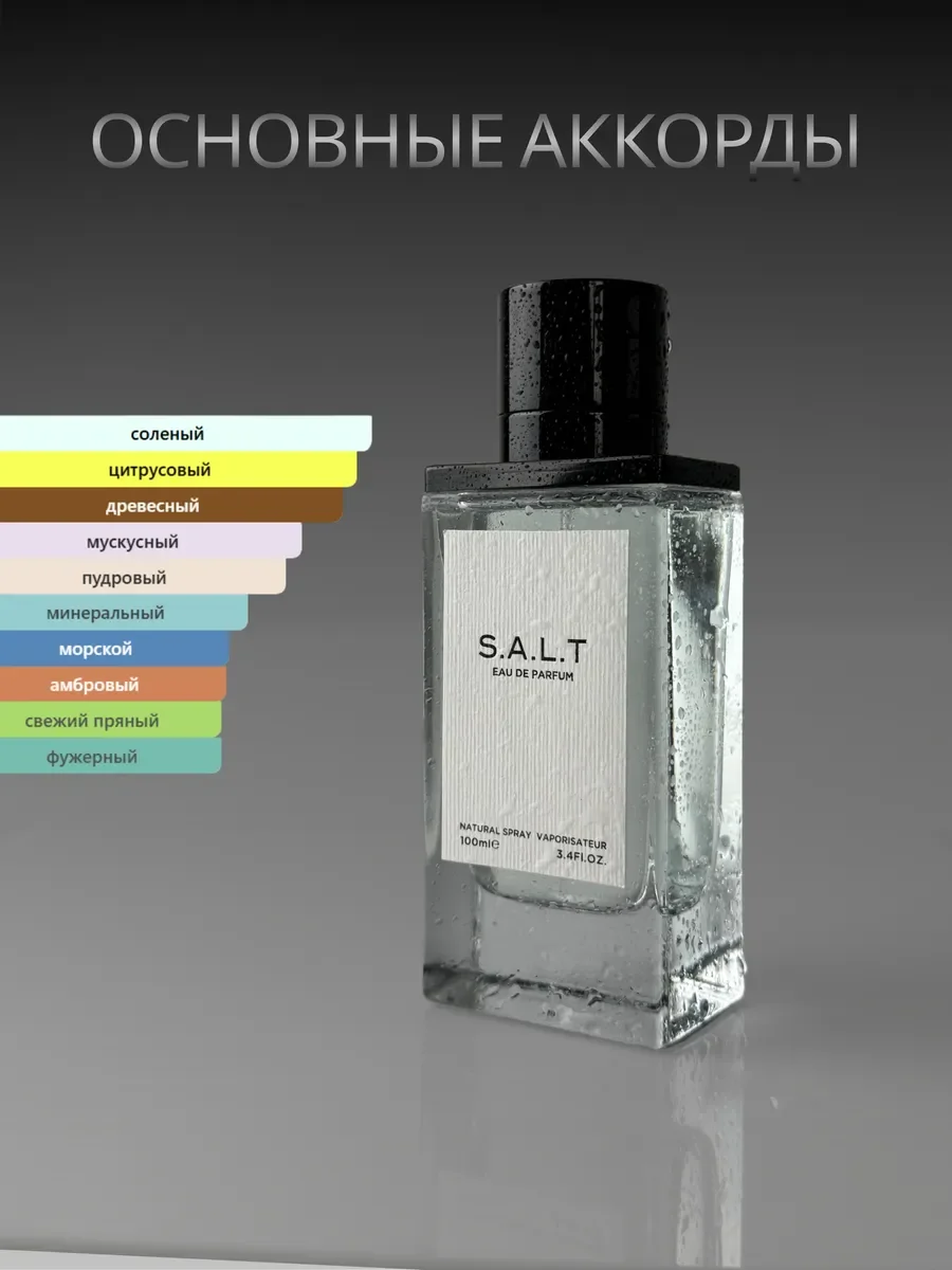 Духи унисекс арабские Salt Fragrance World - миниатюра 2