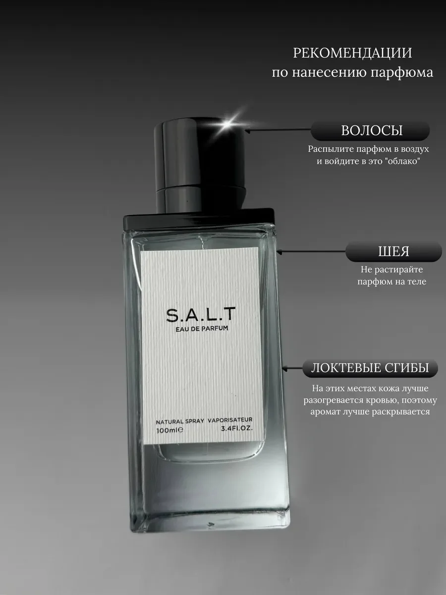 Духи унисекс арабские Salt Fragrance World - миниатюра 7