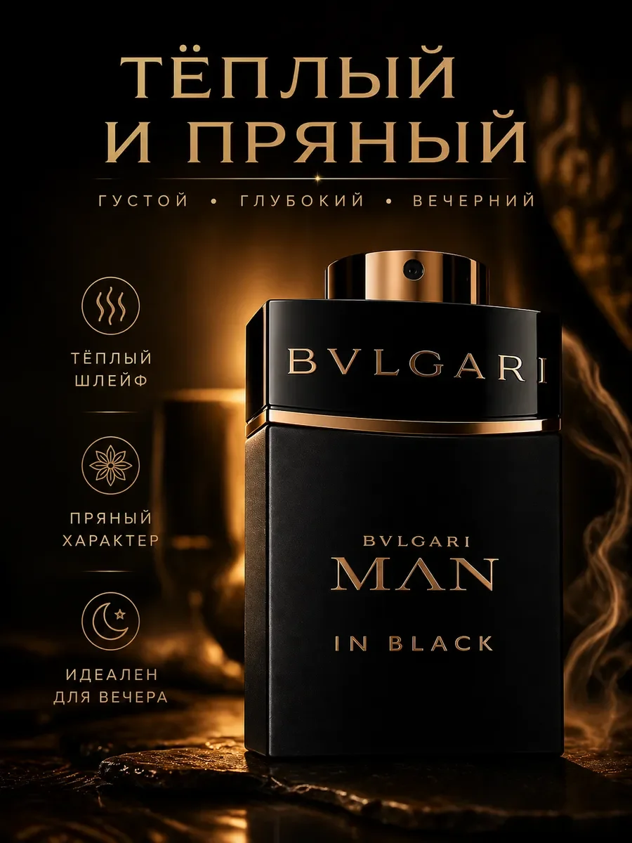 Bvlgari Man In Black (Булгари Ин Блэк) — мужской парфюм - миниатюра 2