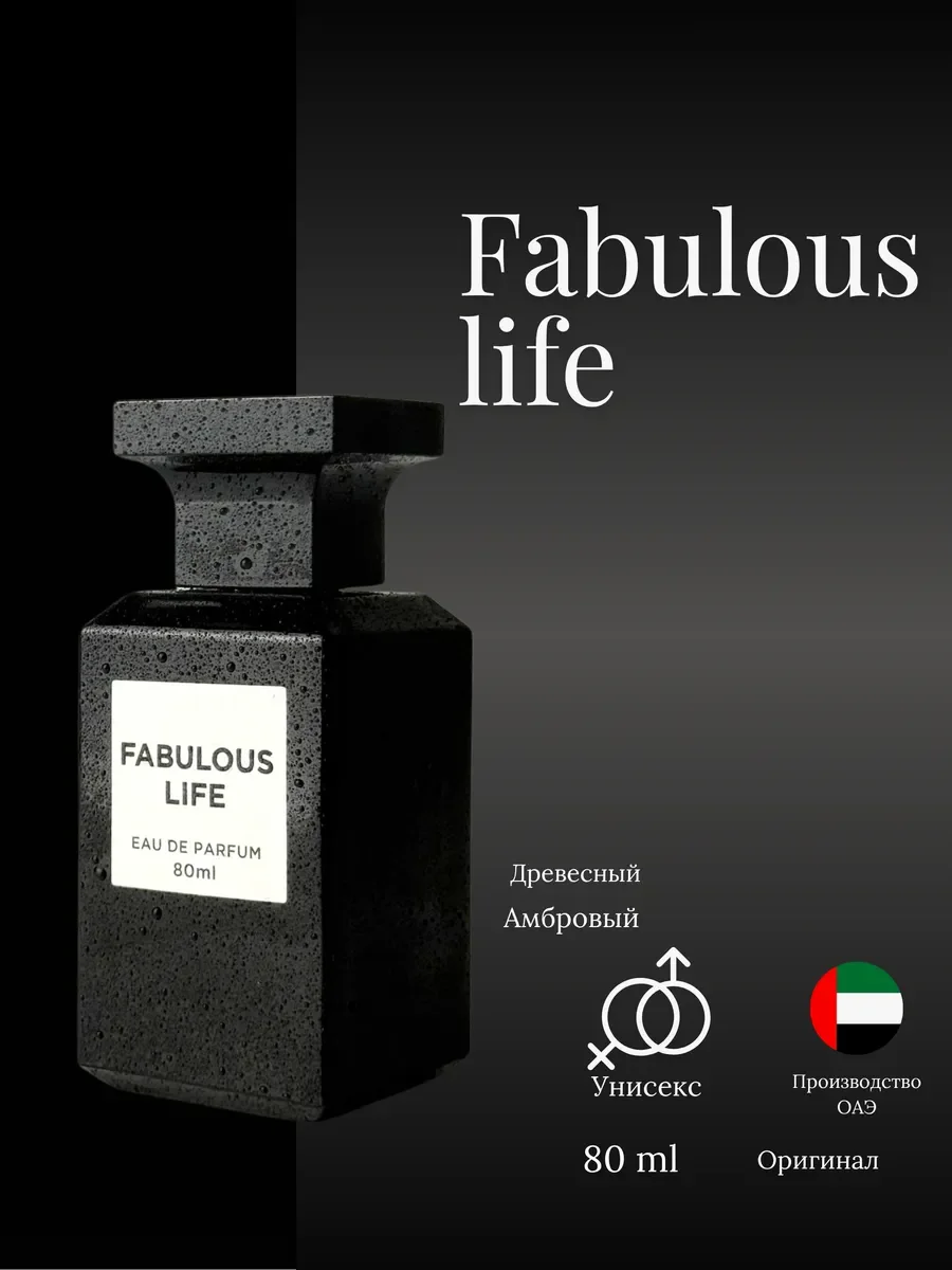 Духи мужские и женские арабские Fabulous Life - миниатюра 2