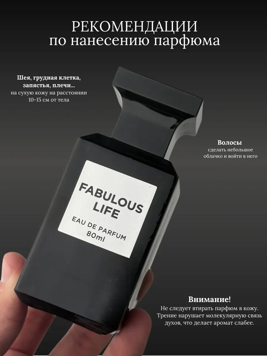 Духи мужские и женские арабские Fabulous Life - миниатюра 7