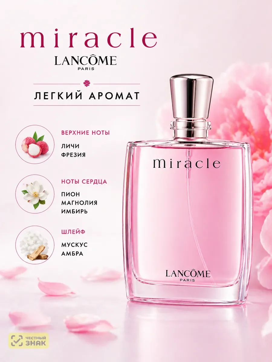 Духи Miracle Ланком 100 мл легкие женские духи - миниатюра 2