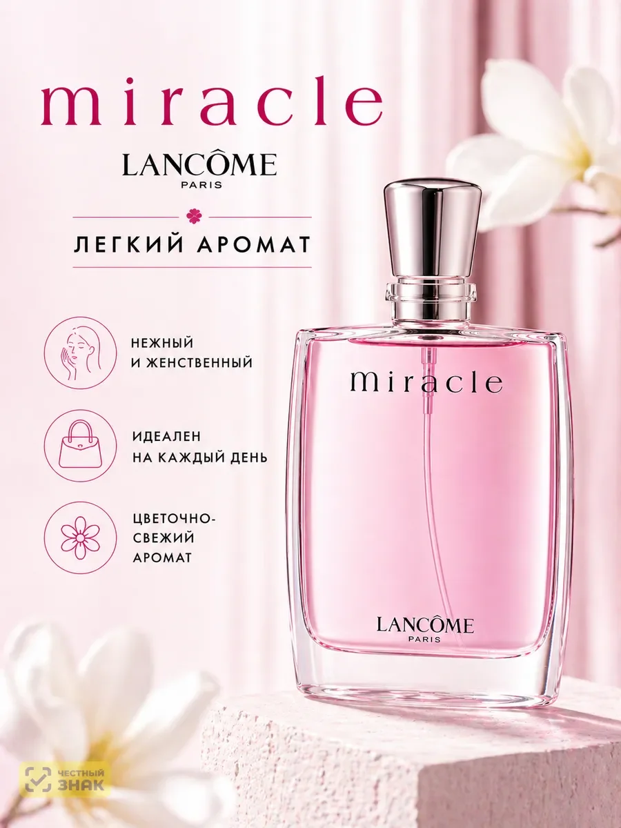 Духи Miracle Ланком 100 мл легкие женские духи - миниатюра 3