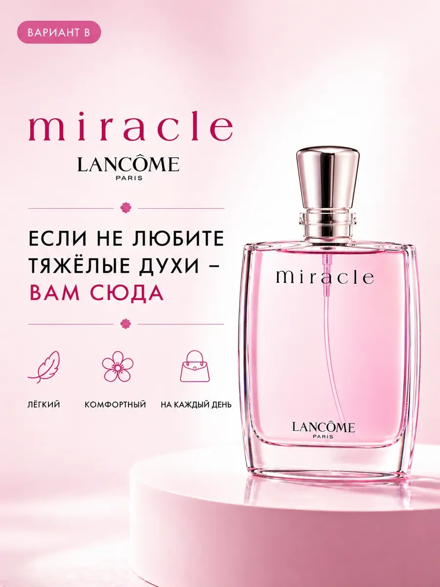 Духи Miracle Ланком 100 мл легкие женские духи - миниатюра 4