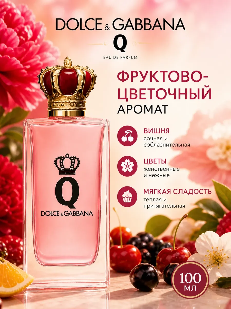 Dolce & Gabbana Q духи женские 100 мл - миниатюра 2