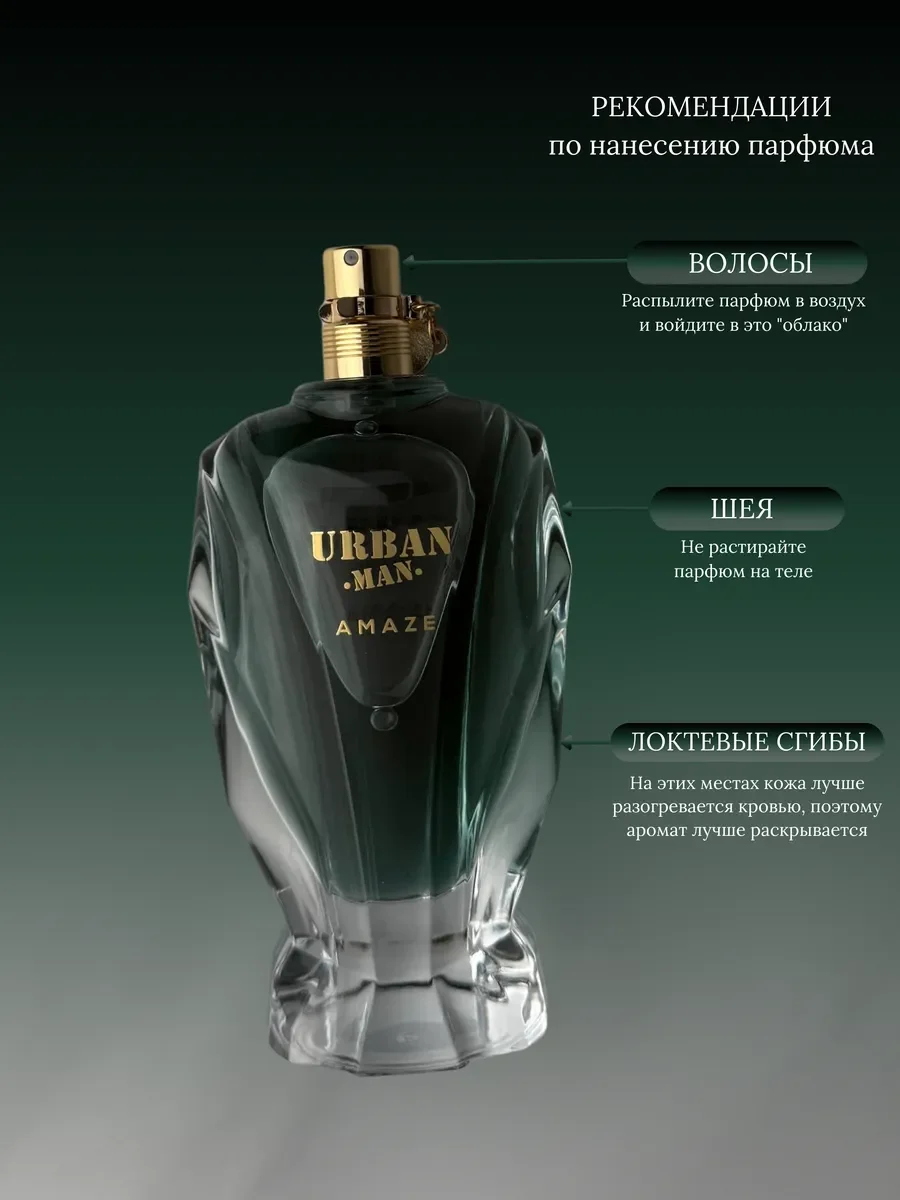 Духи мужские арабские URBAN MAN AMAZE - миниатюра 6