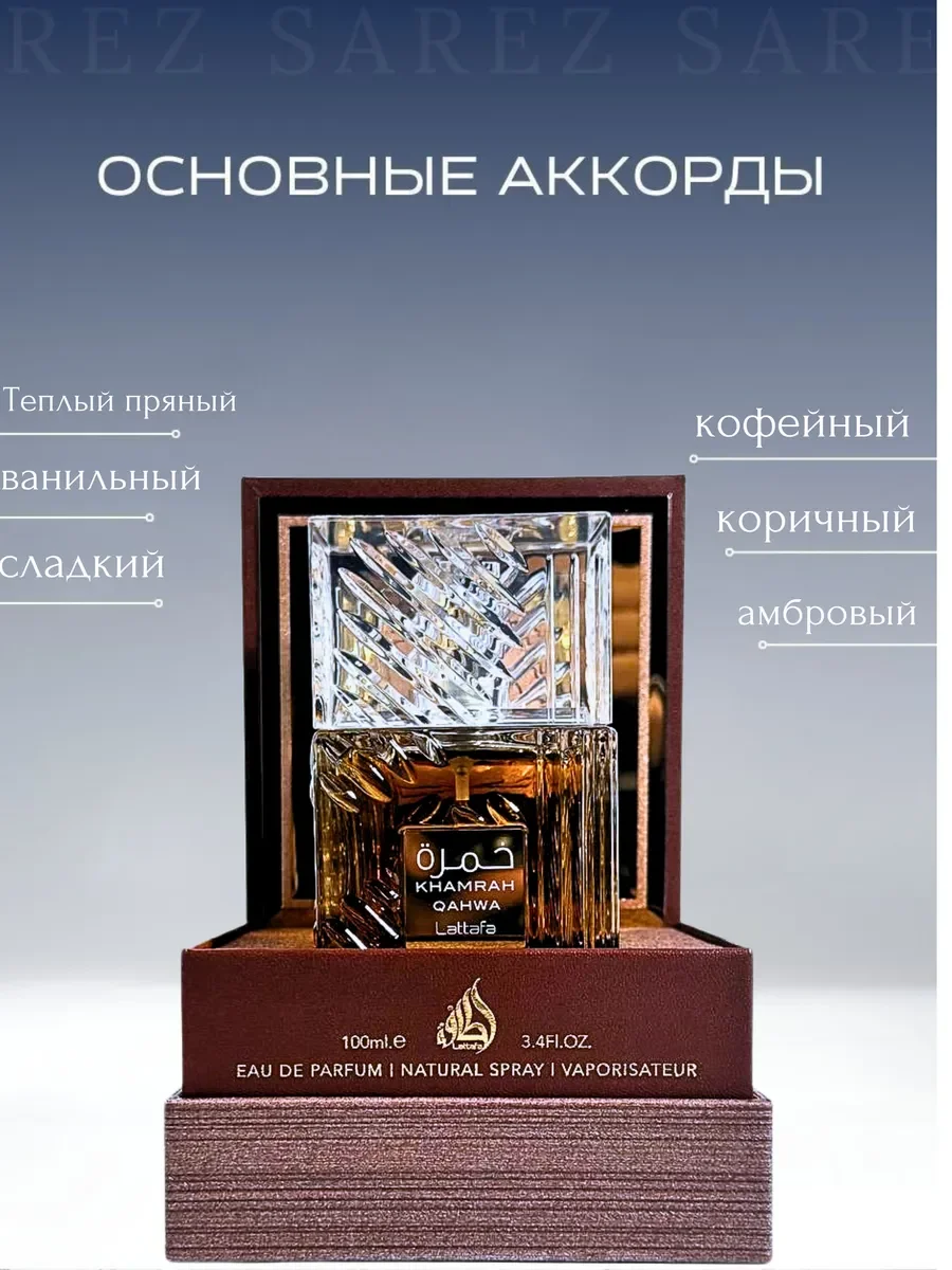 Духи для женщин и мужчин арабские Khamrah Qahwa - миниатюра 4