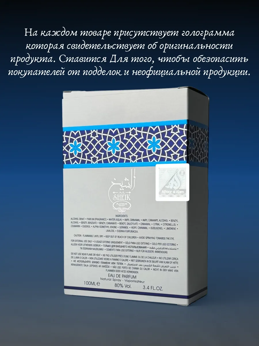 Духи женские и мужские арабские Sheik - миниатюра 5