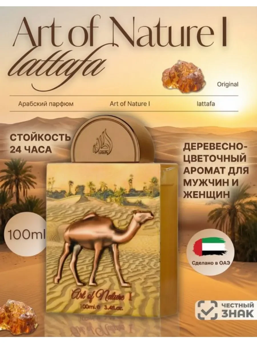 Духи женские и мужские lattafa Pride Art of Nature I - изображение 1