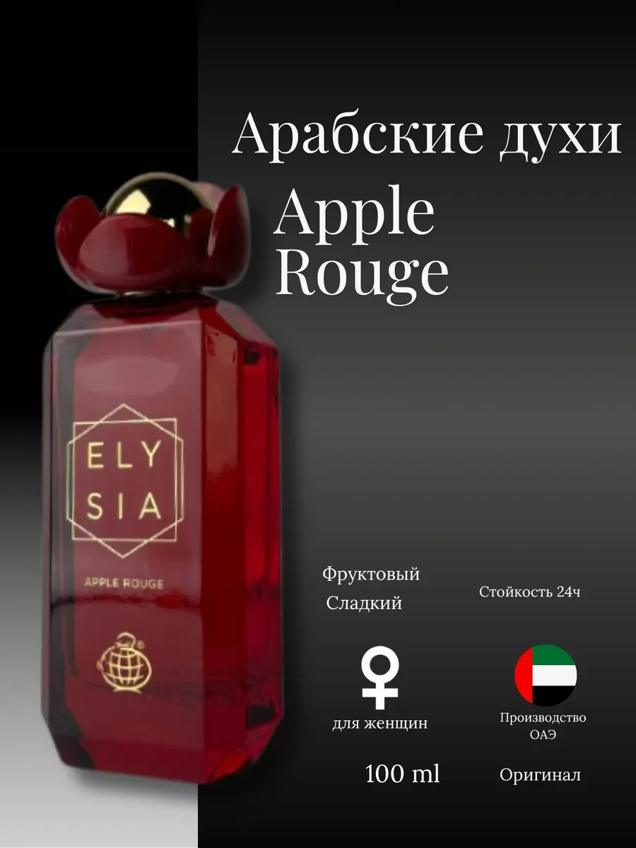 Духи женские арабские Elysia Apple Rouge - миниатюра 2