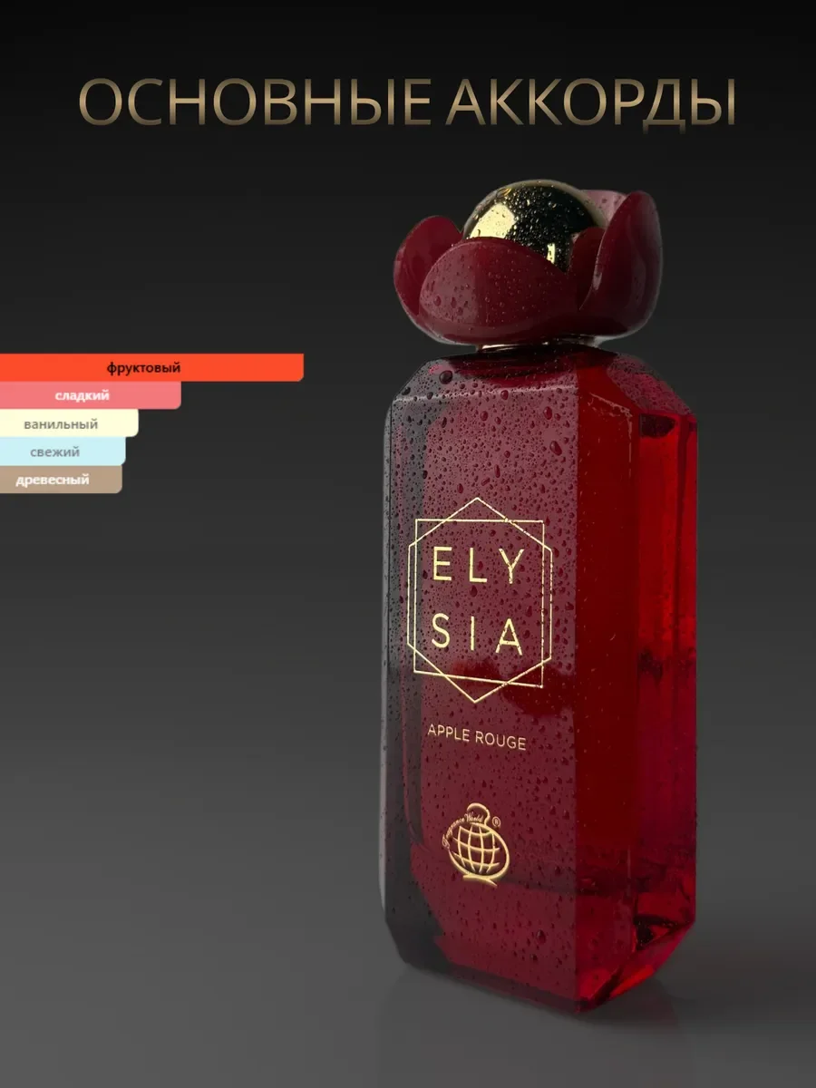 Духи женские арабские Elysia Apple Rouge - миниатюра 3