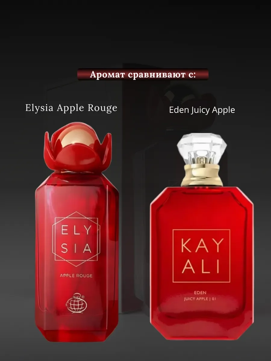 Духи женские арабские Elysia Apple Rouge - миниатюра 4