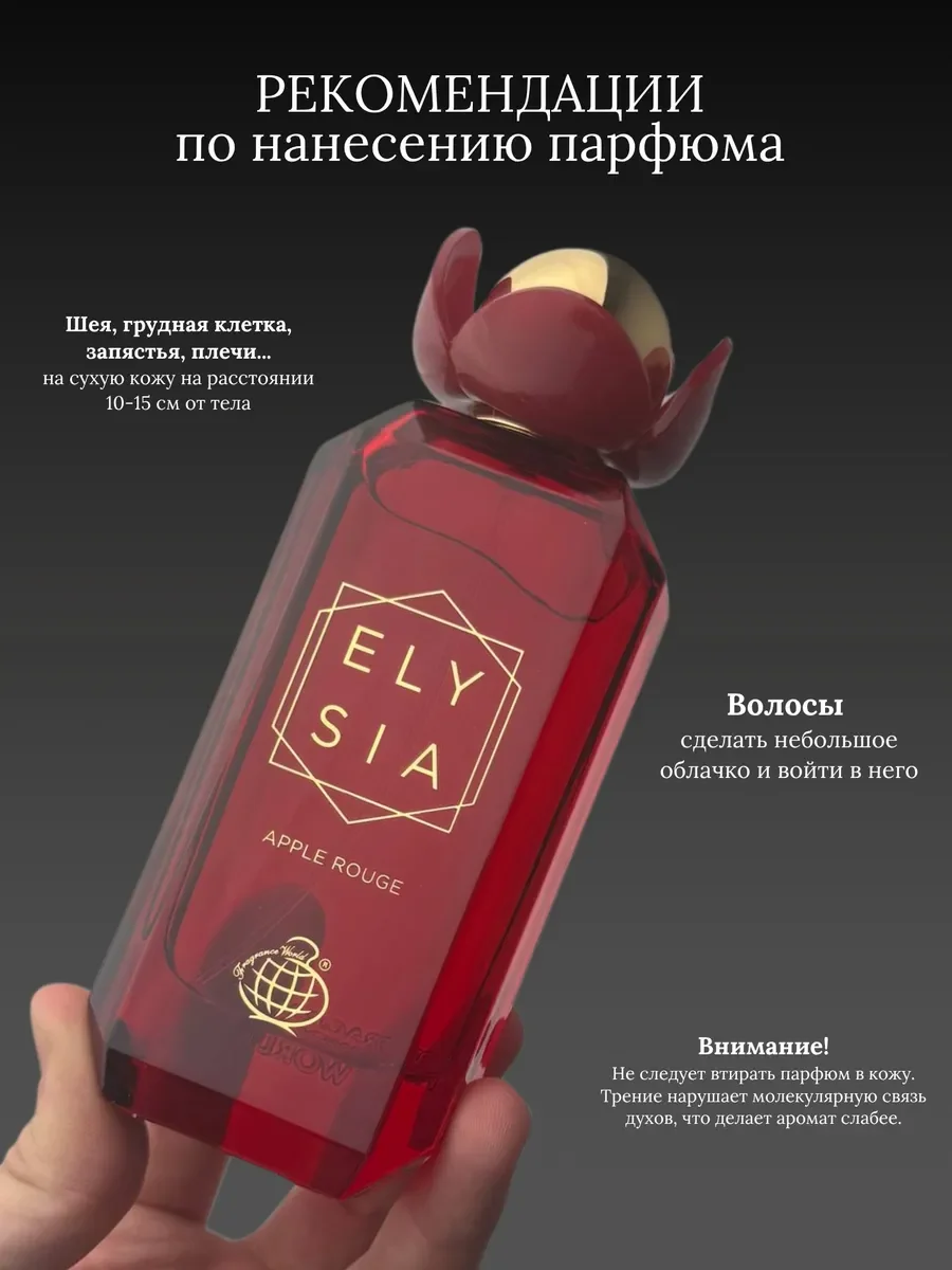 Духи женские арабские Elysia Apple Rouge - миниатюра 7
