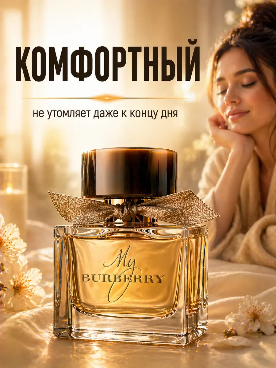 Духи My Burberry 90мл - миниатюра 3