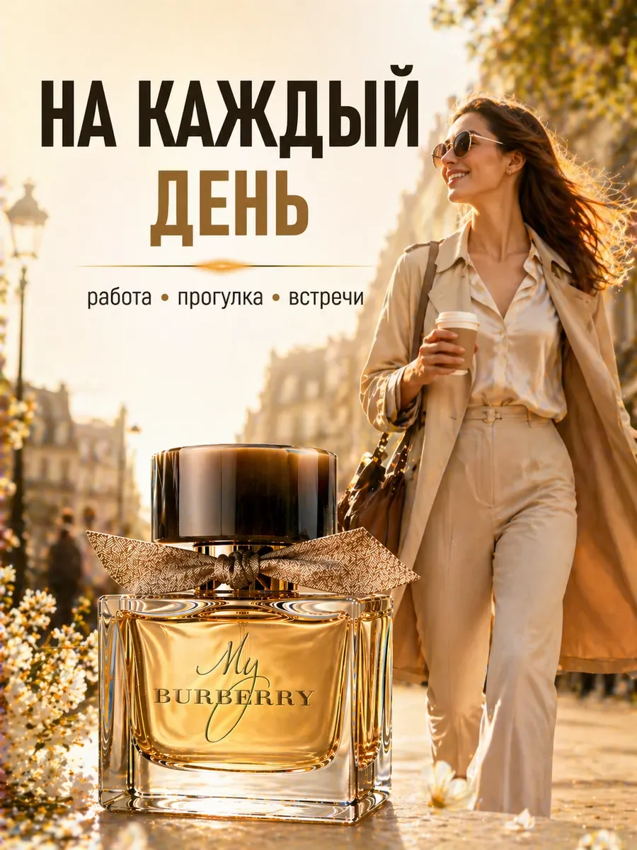 Духи My Burberry 90мл - миниатюра 4
