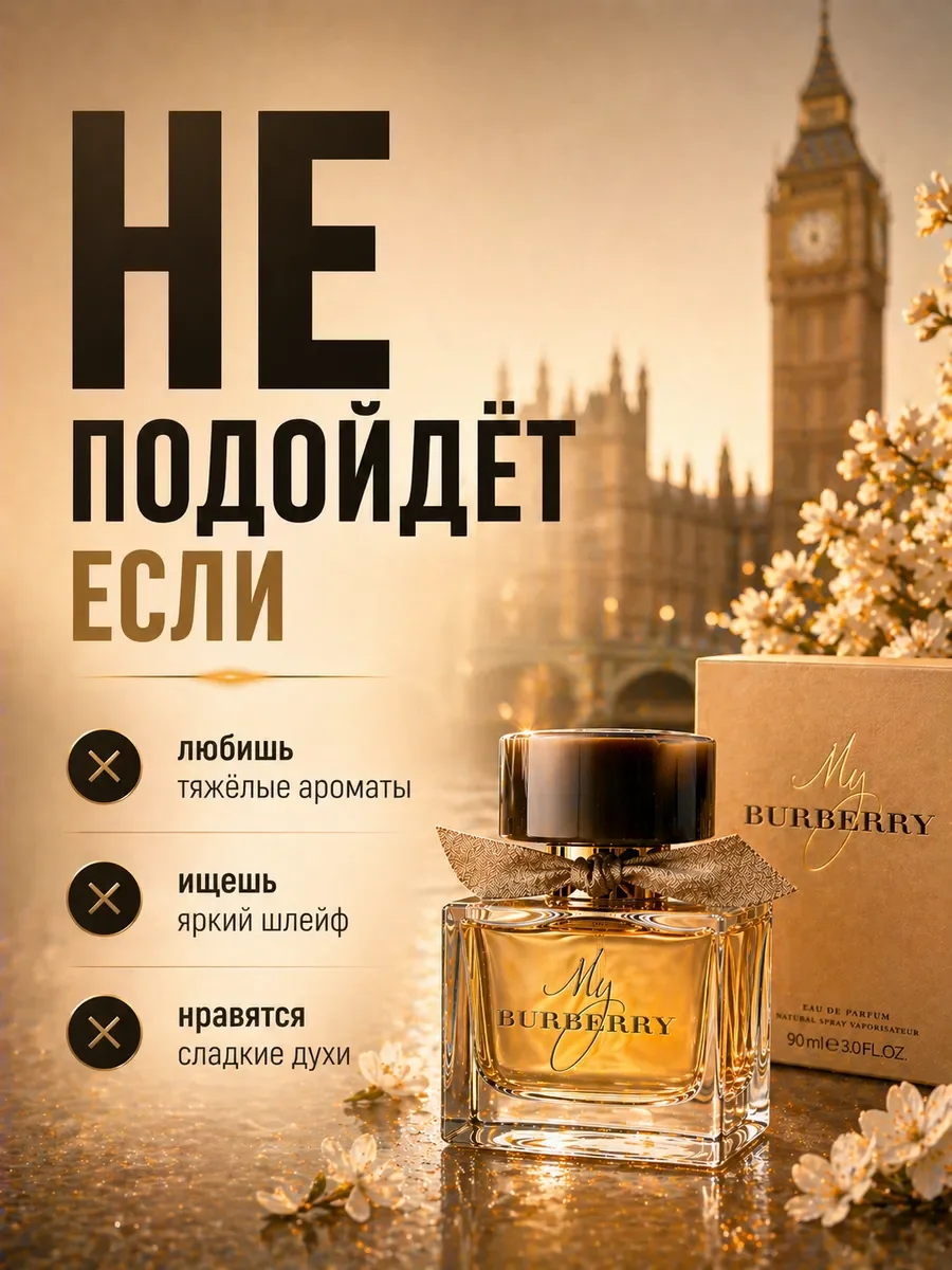 Духи My Burberry 90мл - миниатюра 5