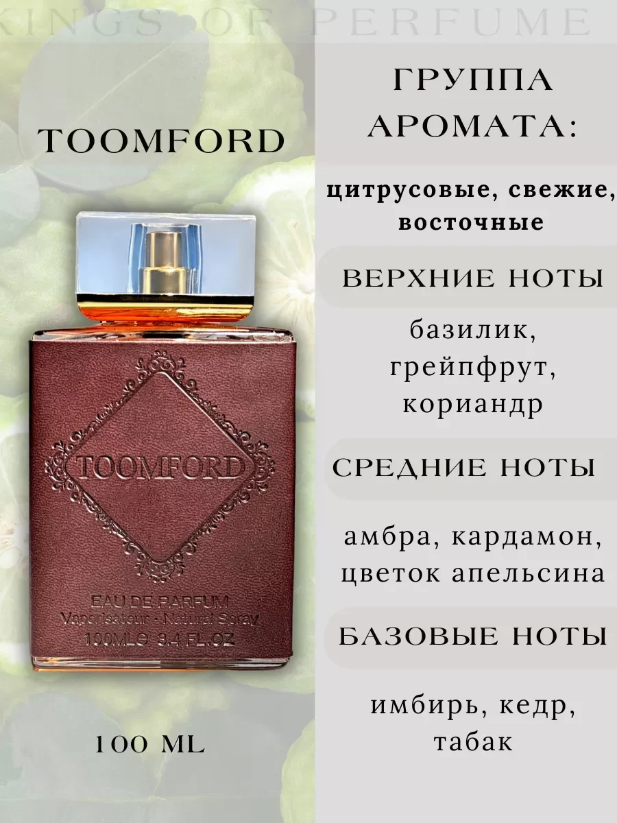 Духи мужские арабские Toomford 100 мл - миниатюра 4
