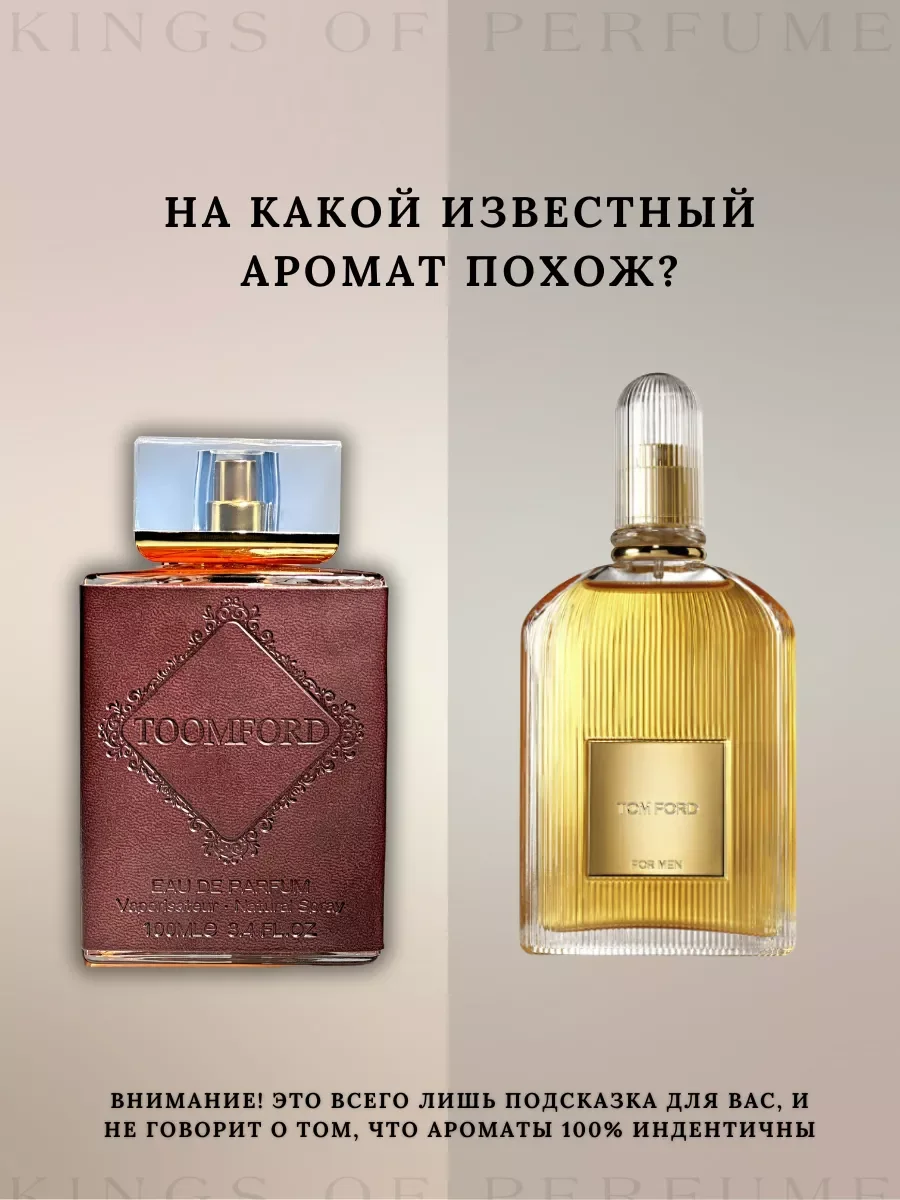 Духи мужские арабские Toomford 100 мл - миниатюра 7
