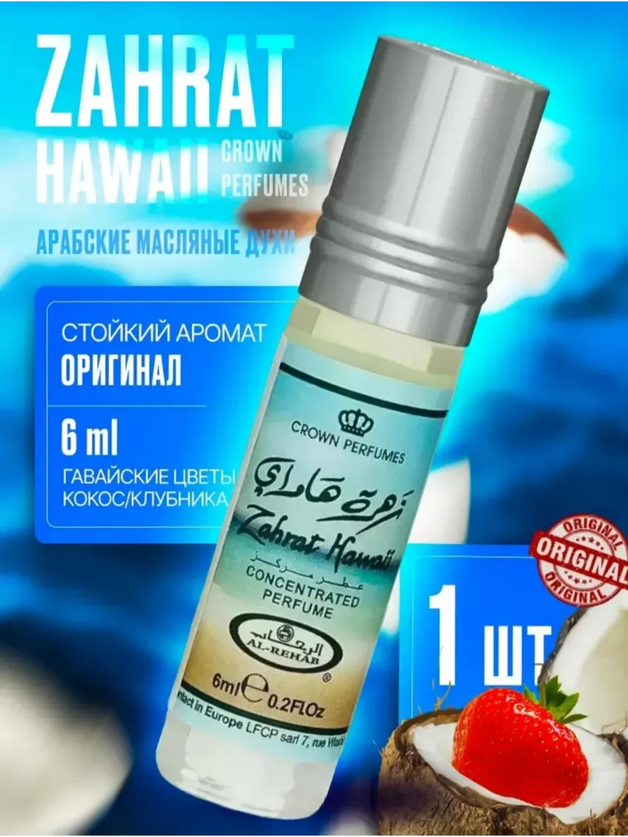 Духи унисекс масляные Zahrat Hawaii 6 мл - миниатюра 2