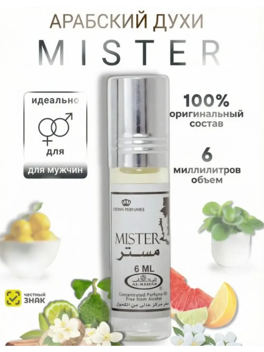 Духи мужские масляные Mister Al Rehab 6 мл - изображение 1