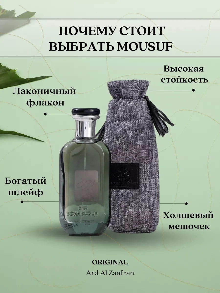 Духи мужские арабские Mousuf Ramadi - миниатюра 6