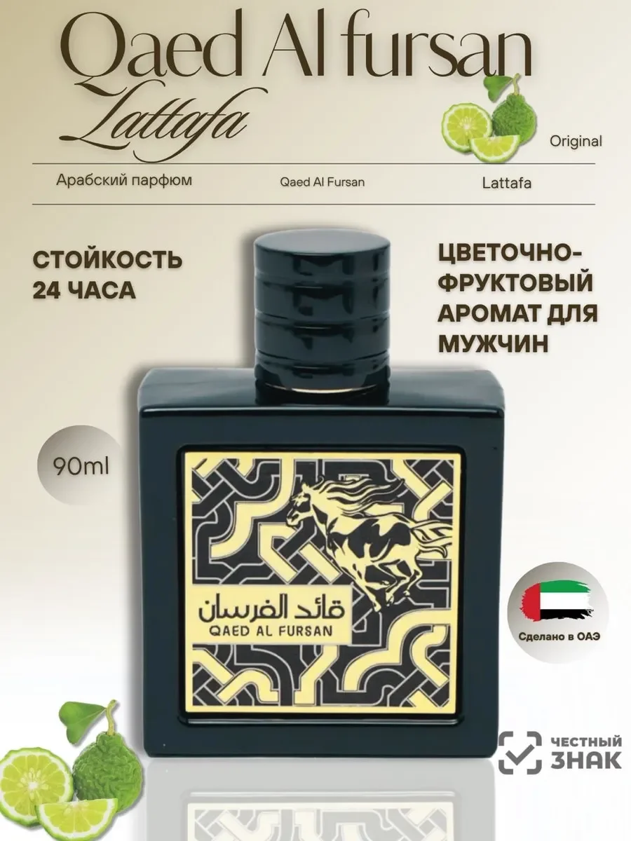 Духи мужские и женские Lattafa Perfumes Qaed Al Fursan 90мл - изображение 1
