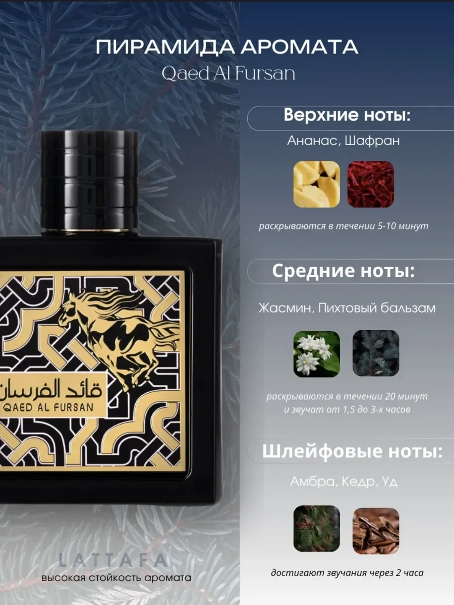 Духи мужские и женские Lattafa Perfumes Qaed Al Fursan 90мл - миниатюра 2