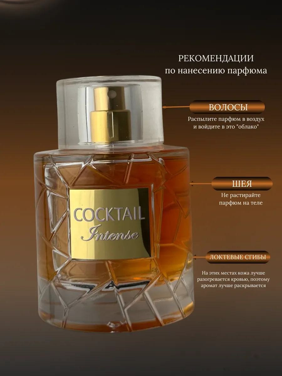 Духи женские и мужские арабские COCKTAIL - миниатюра 7