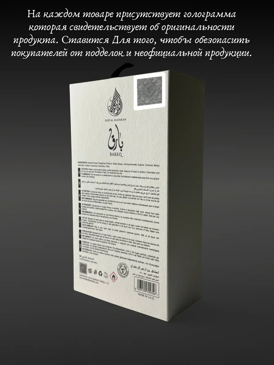 Духи женские и мужские арабские Bareq Lattafa - миниатюра 6
