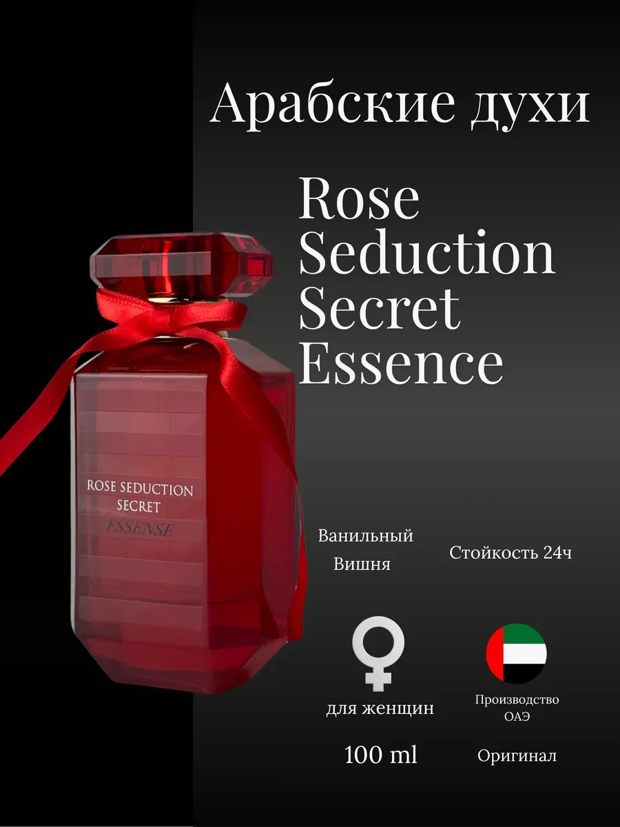 Духи женские арабские Rose Seduction Secret - миниатюра 2