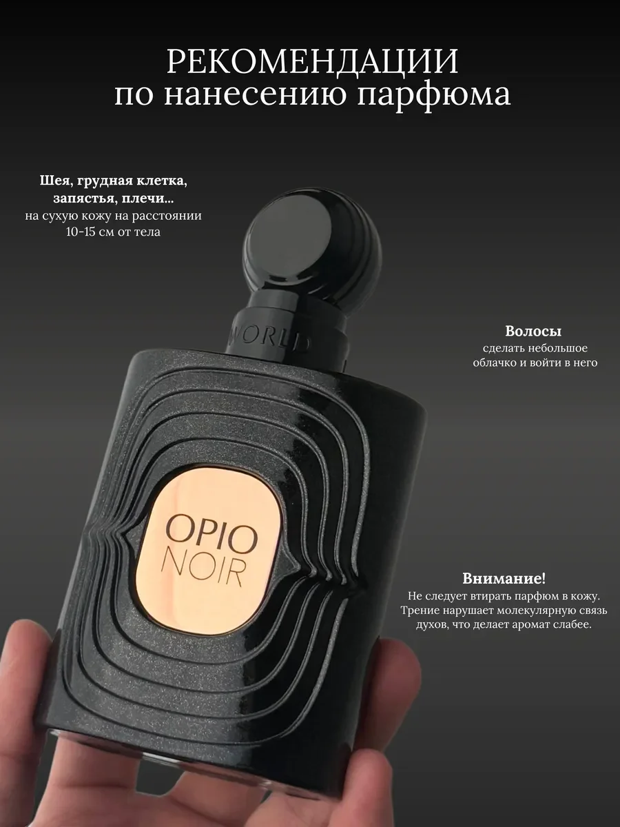 Духи женские арабские Opio Noir - миниатюра 7