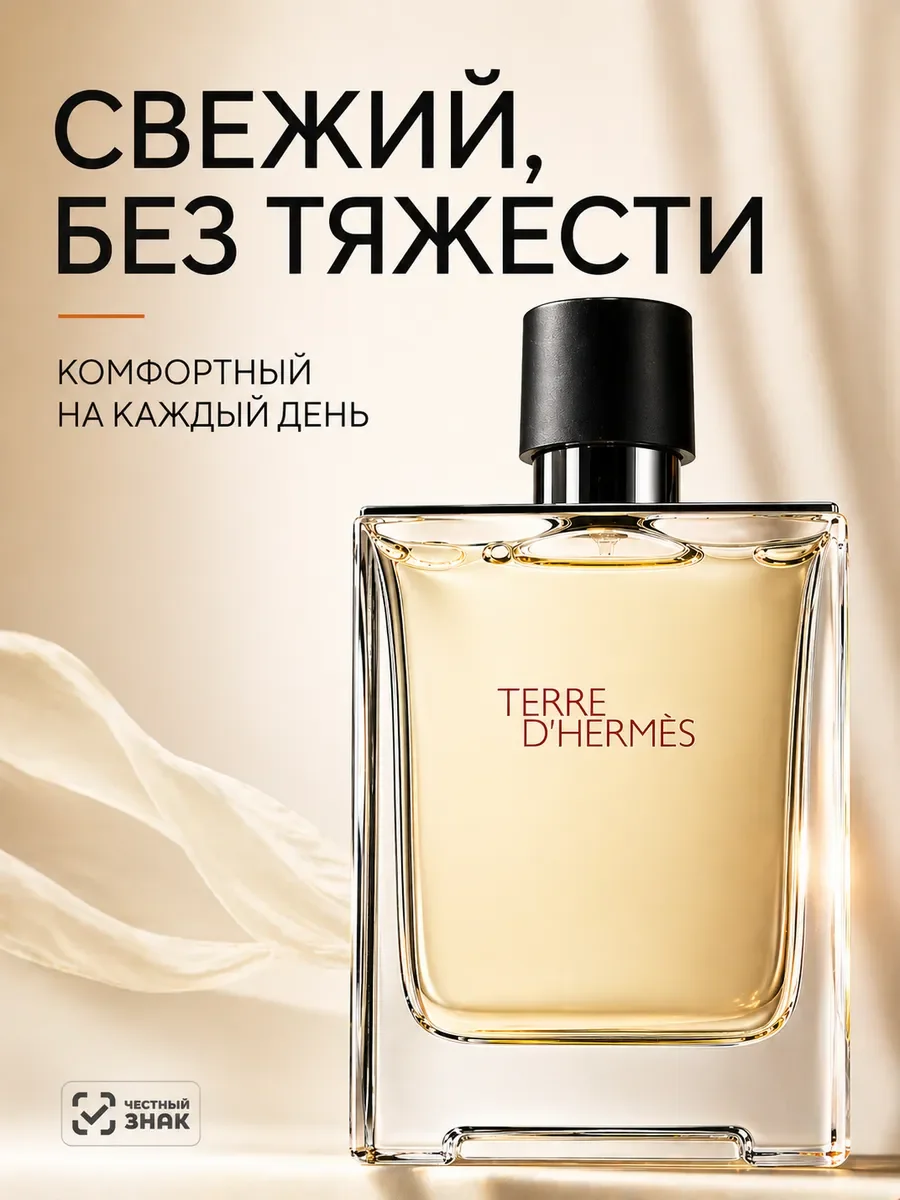 Мужские духи Terre d’Hermes Гермес 100мл - миниатюра 2