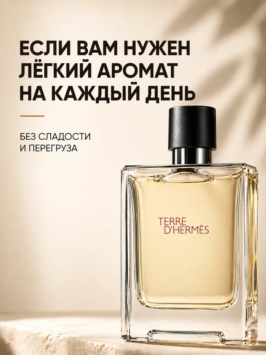 Мужские духи Terre d’Hermes Гермес 100мл - миниатюра 4