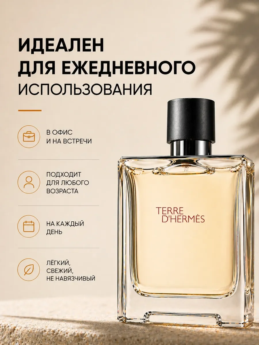 Мужские духи Terre d’Hermes Гермес 100мл - миниатюра 7