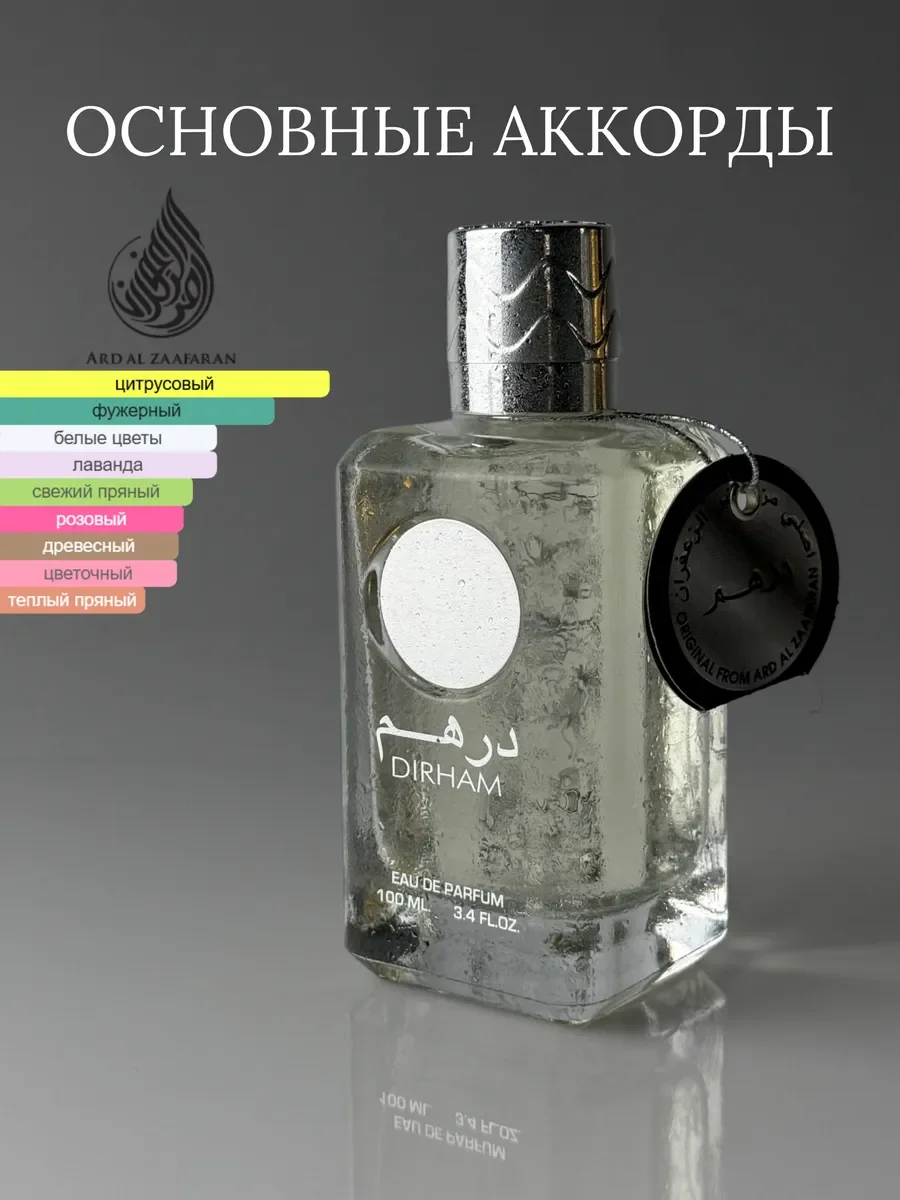 Духи унисекс арабские DIRHAM - миниатюра 2