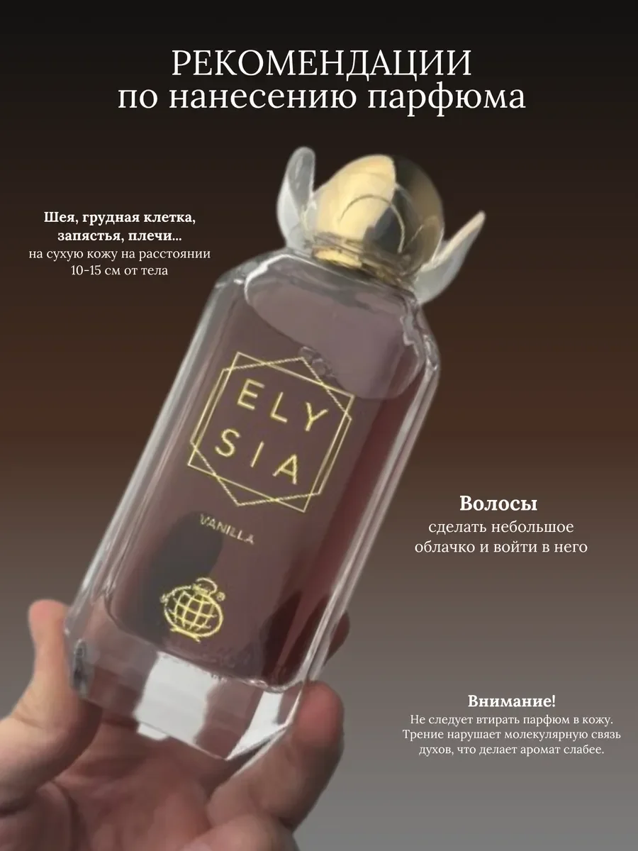 Духи женские арабские Elysia vanilla - миниатюра 7