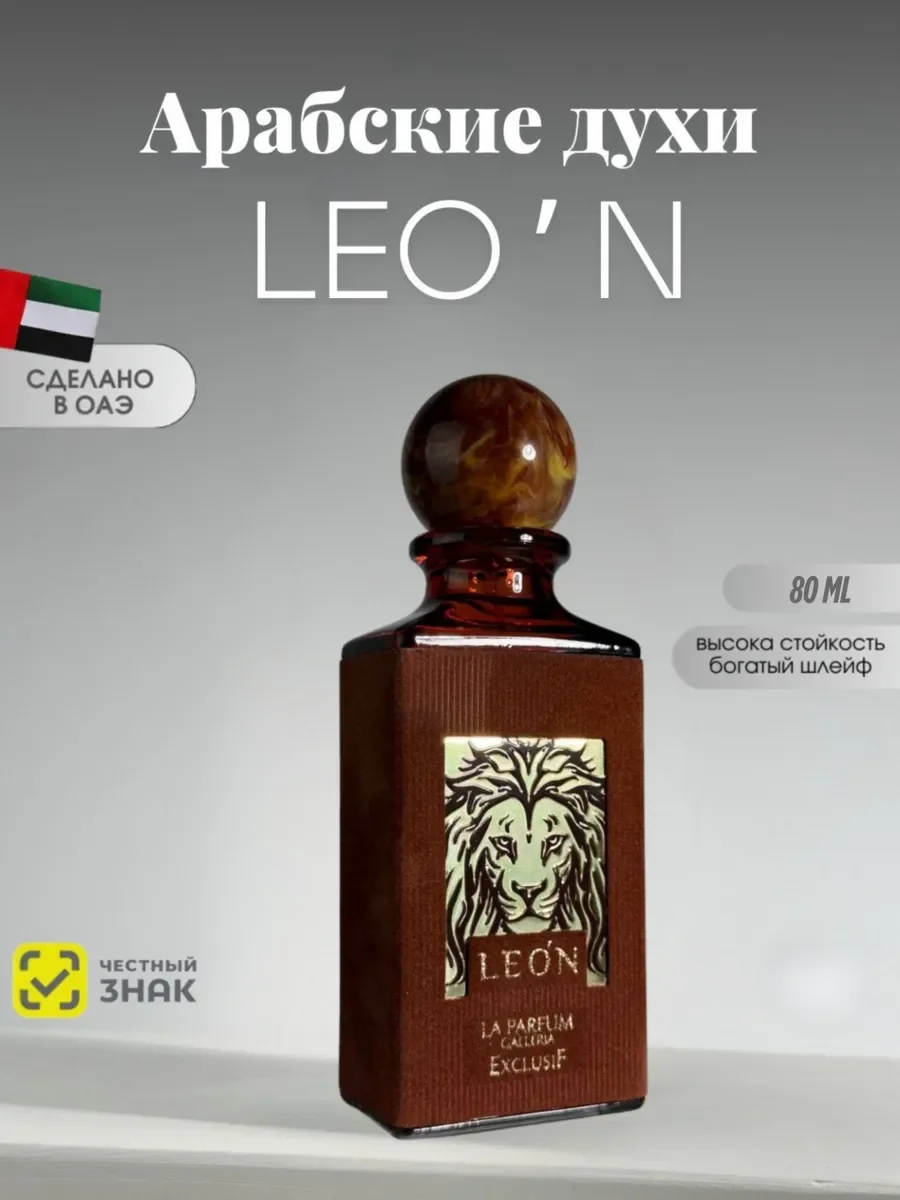 Духи мужские арабские Leo'n - изображение 1