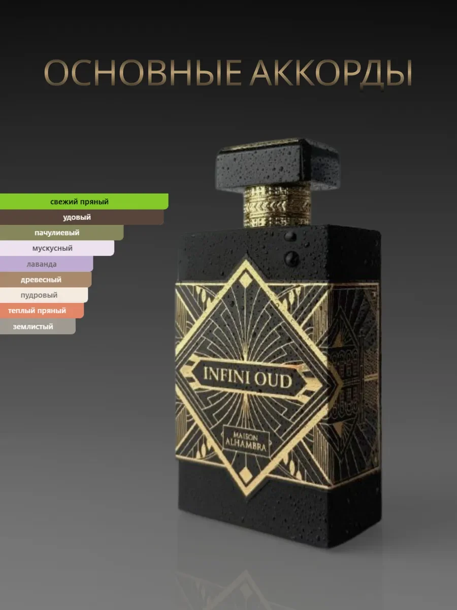 Духи женские и мужские арабские Infini Oud - миниатюра 3