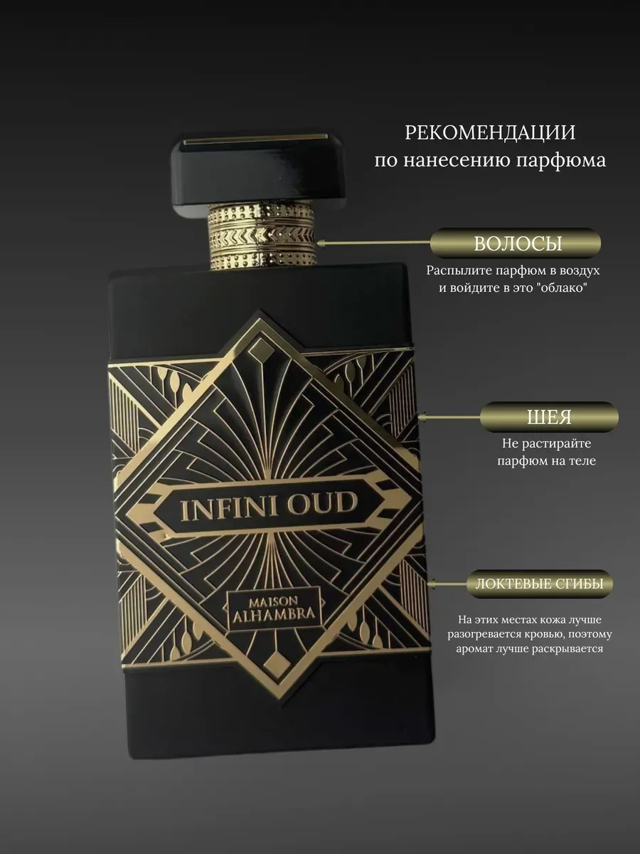 Духи женские и мужские арабские Infini Oud - миниатюра 8