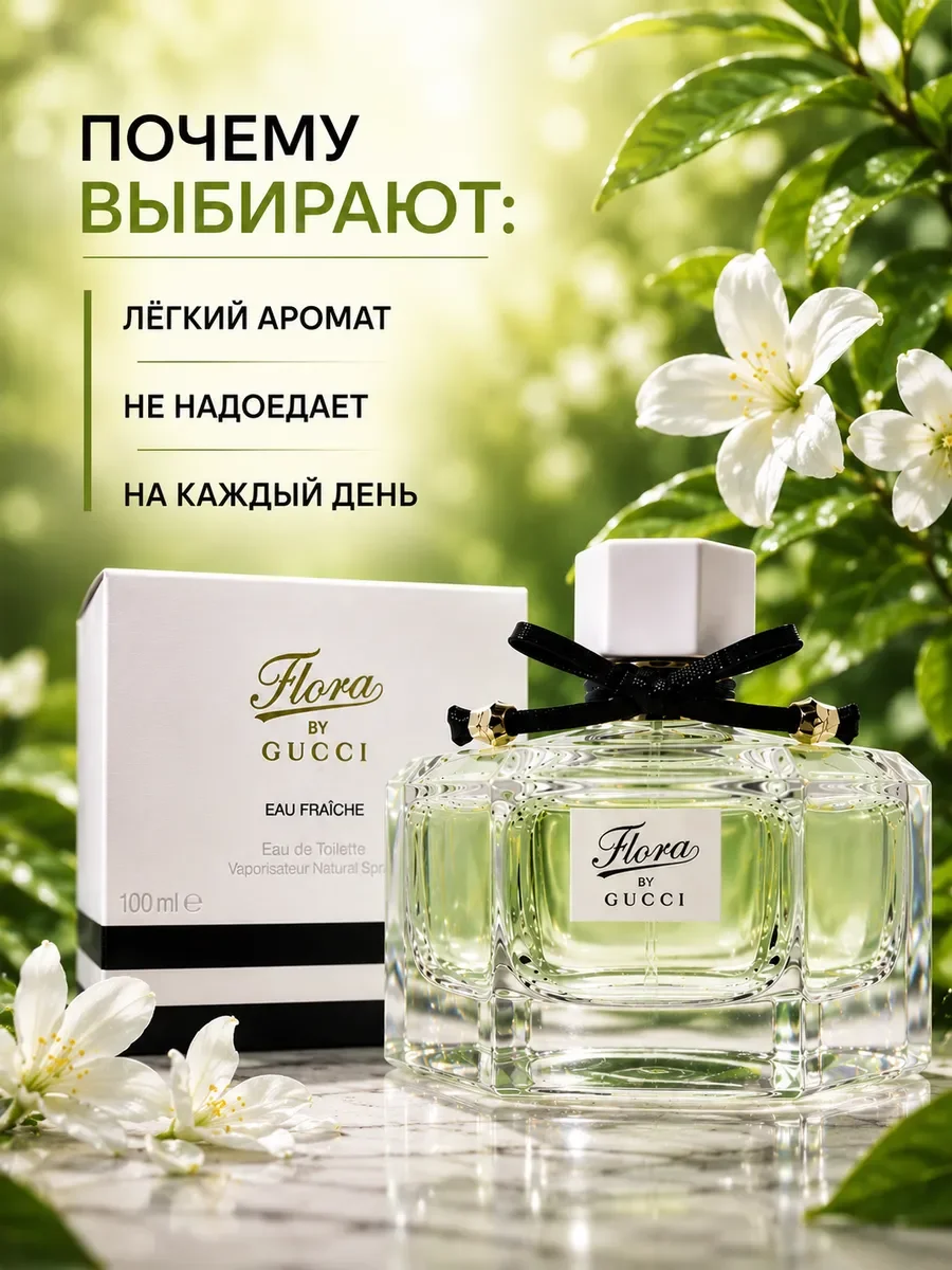 Гуччи Флора by Flora by Gucci духи 75мл - миниатюра 2