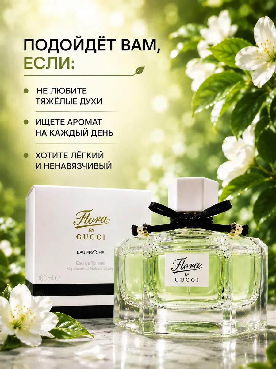 Гуччи Флора by Flora by Gucci духи 75мл - миниатюра 3
