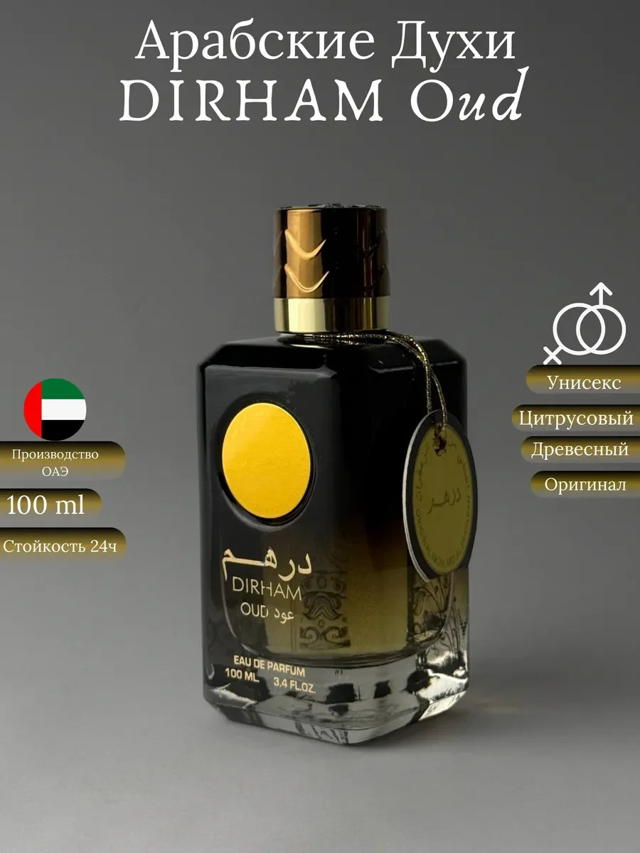Духи унисекс арабские DIRHAM Oud - изображение 1