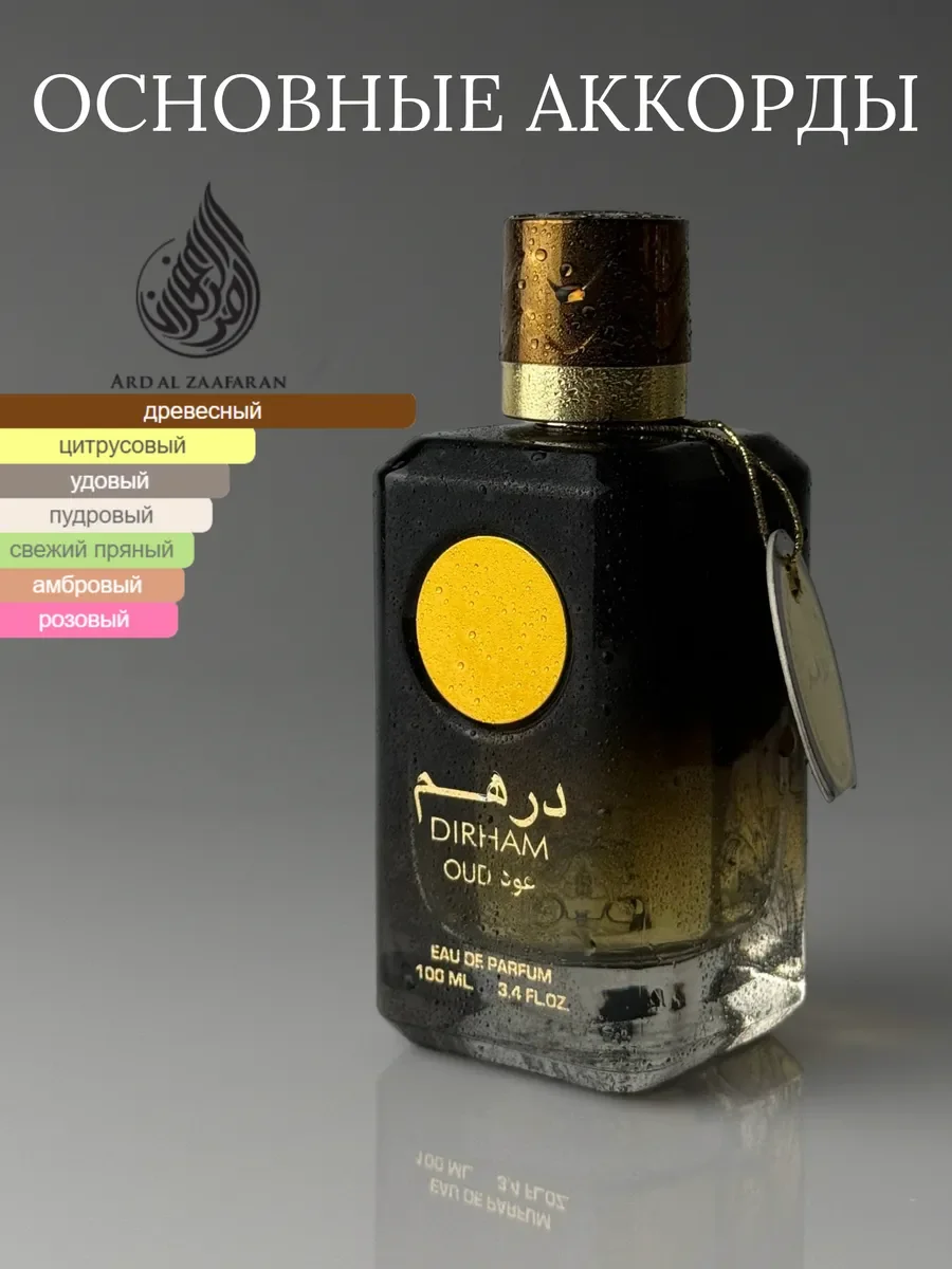 Духи унисекс арабские DIRHAM Oud - миниатюра 2