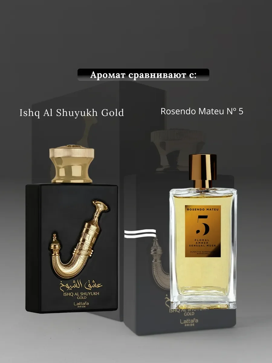 Духи женские и мужские арабские Lattafa Ishq Al Shuyukh Gold - миниатюра 3
