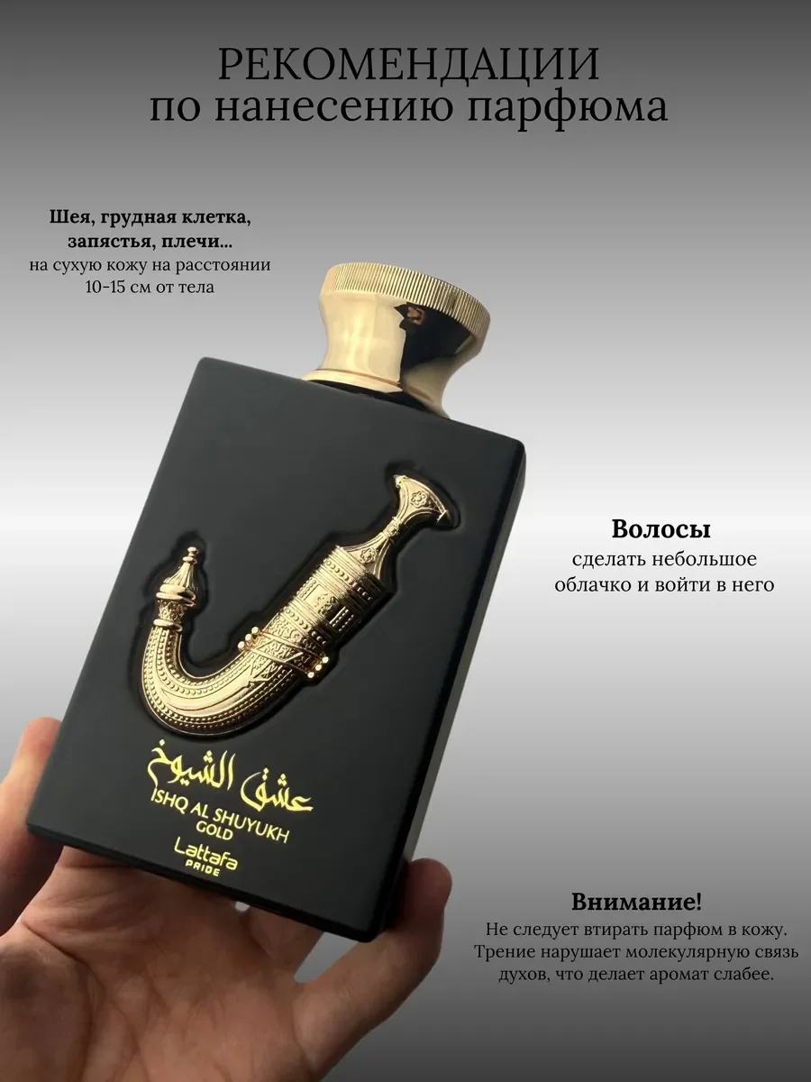 Духи женские и мужские арабские Lattafa Ishq Al Shuyukh Gold - миниатюра 6